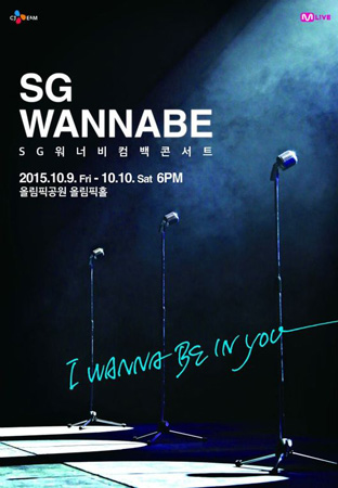 「sg WANNA BE+」、4年ぶりにカムバックコンサート　10月に開催