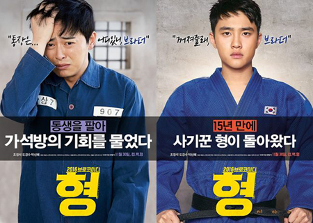 D.O（EXO）＆チョ・ジョンソク主演映画「兄」、公開前から大ヒットの予感