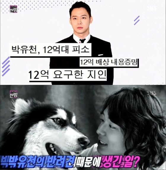 Jyjユチョン 愛犬にかまれた被害者から告訴される 双方が激しく対立 K Pop 韓国エンタメニュース 取材レポートならコレポ