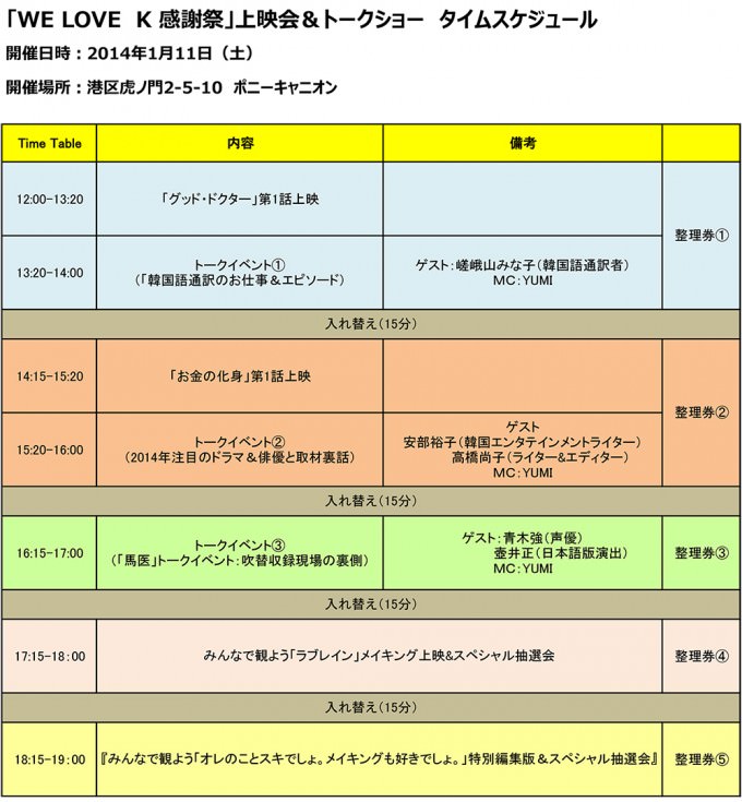 20131226-上映会タイムスケジュール