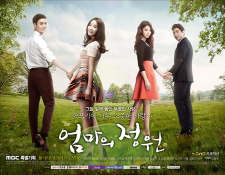 MBCが夜9時台に披露する初の”現代劇”ドラマ「母の庭園」