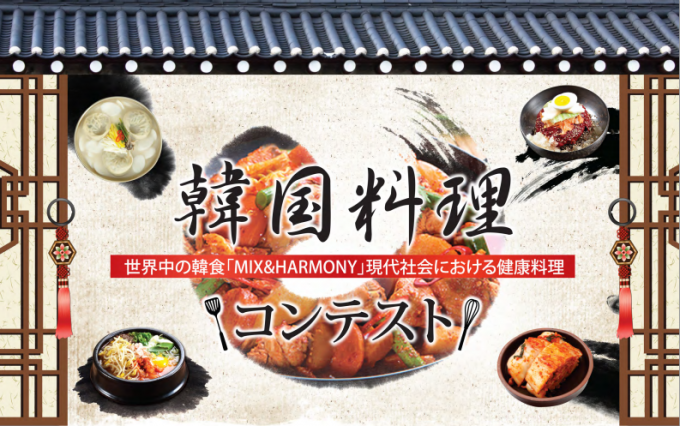 20140501-韓国料理コンテスト