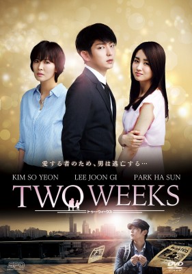 イ・ジュンギ TWO WEEKS スペシャルDVD BOX 1&2 - DVD/ブルーレイ