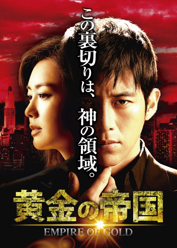 黄金の帝国　DVD-SET1
