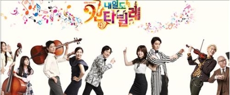 韓国版ドラマ「のだめ」　初回視聴率8．5%