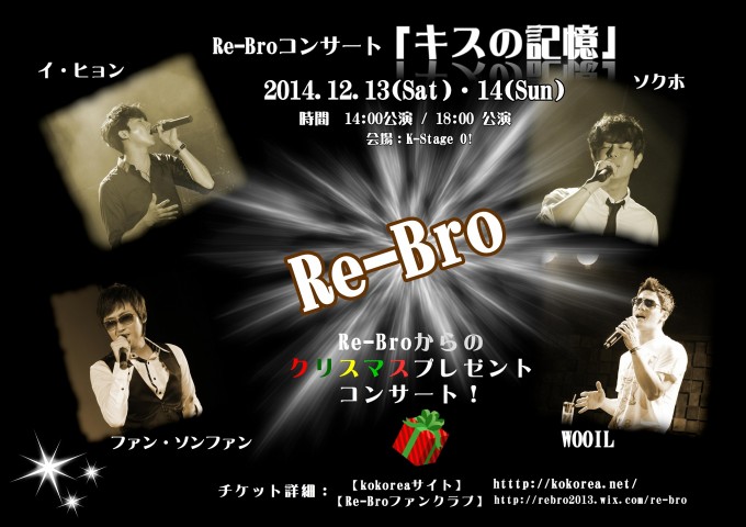 Re-Bro_2014.12_Poster-01-k