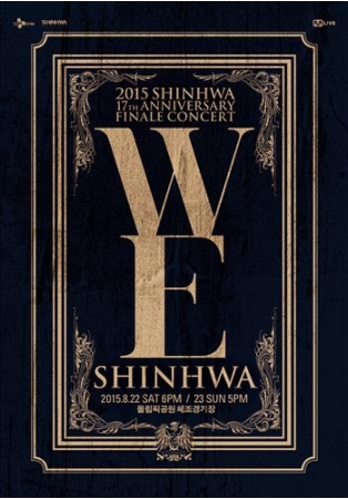 デビュー17周年の「SHINHWA」　来月アンコール公演