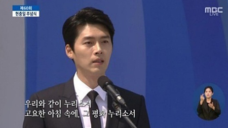 俳優ヒョンビン、顕忠日記念式で追悼献詩を朗読
