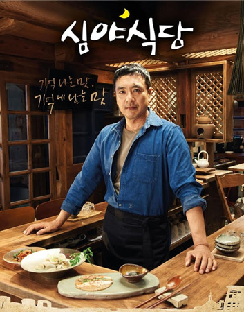 韓国版「深夜食堂」、キム・スンウがマスターに変身