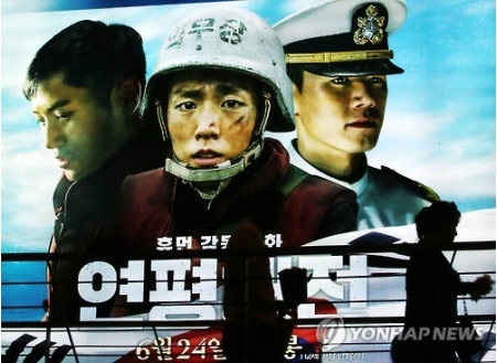 「延坪海戦」　今年の韓国映画で観客動員数トップに