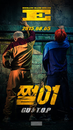 「GD＆TOP」の新曲「ZUTTER」、KBS放送不適格判定…YG「修正の計画ない」