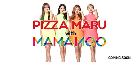 「MAMAMOO」、ゲーム・衣類に続き“ピザ”ブランドのモデルに