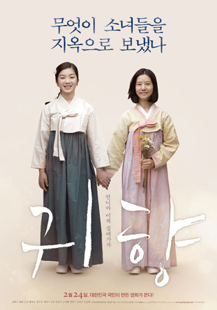 慰安婦描いた韓国映画「鬼郷」、北米で公開広がる
