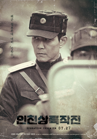 俳優イ・ジョンジェ、停戦63周年特集「仁川上陸作戦の隠された話」ナレーションに抜てき