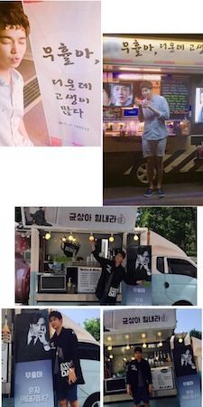 ユ・アイン＆ピョン・ヨハン、コーヒー移動車でユン・ギュンサンを応援
