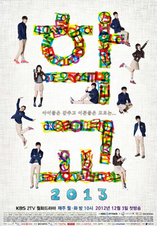 KBS側、「ドラマ『学校2017』は来年夏の放送を目標に制作中」