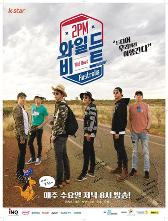 「2PM」、軍入隊前最後の完全体バラエティ番組「Wild Beat」来月1日に初放送