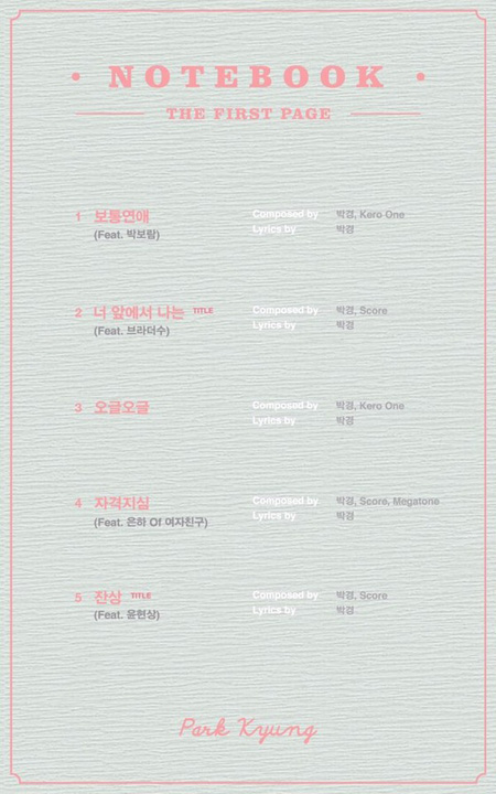 「Block B」パクキョン、初ミニアルバムのトラックリスト公開