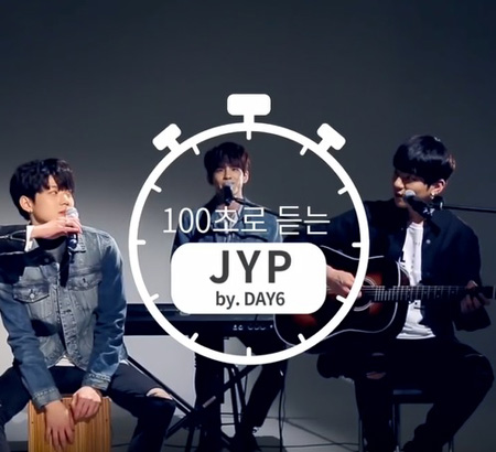 「DAY6」、JYPヒット曲カバー映像話題“100秒で聞くJYP”