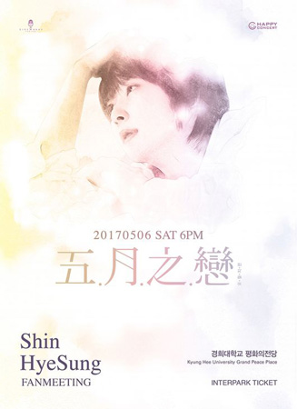 “ソロデビュー12周年”シン・ヘソン（SHINHWA）、5月6日にコンサート開催