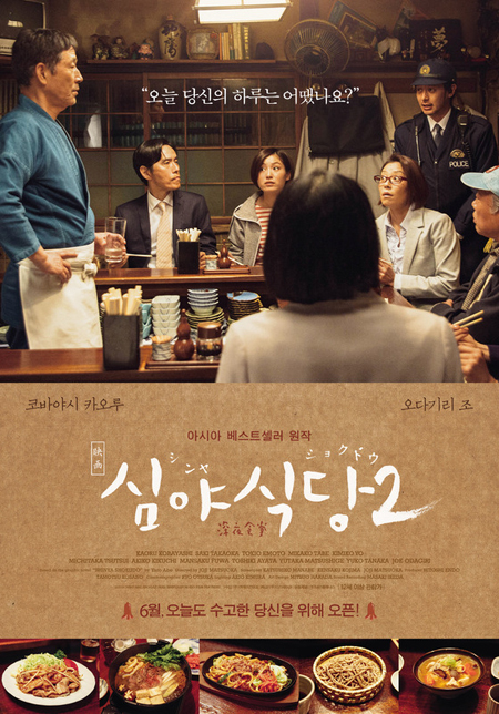 【公式】「深夜食堂2」出演の小林薫、6月1日に韓国訪問が確定