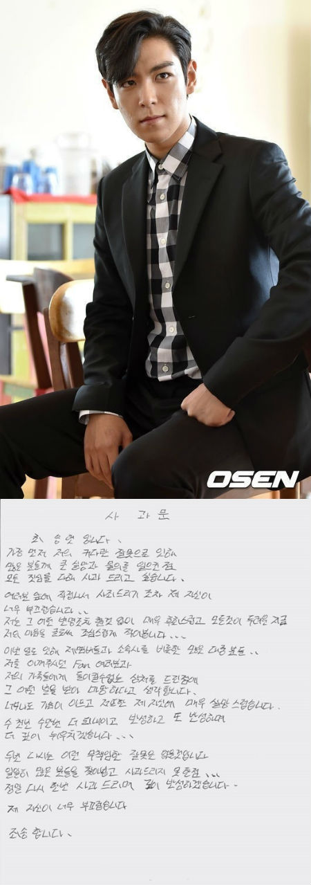 「BIGBANG」T.O.P、直筆謝罪文を掲載「どんな罰を受けても当然」