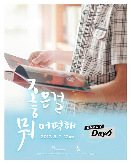 「DAY6」、8月7日カムバック！　新曲「What Can I Do」発表へ