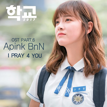 「Apink」ボミ＆ナムジュ、ドラマ「学校2017」OST公開