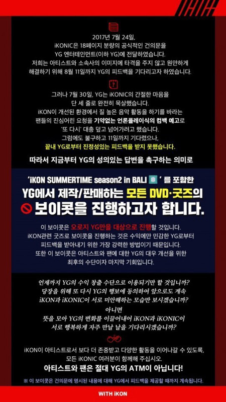 【全文】「iKON」のファンクラブ「iKONIC」、YGエンターテインメントにボイコットを宣言