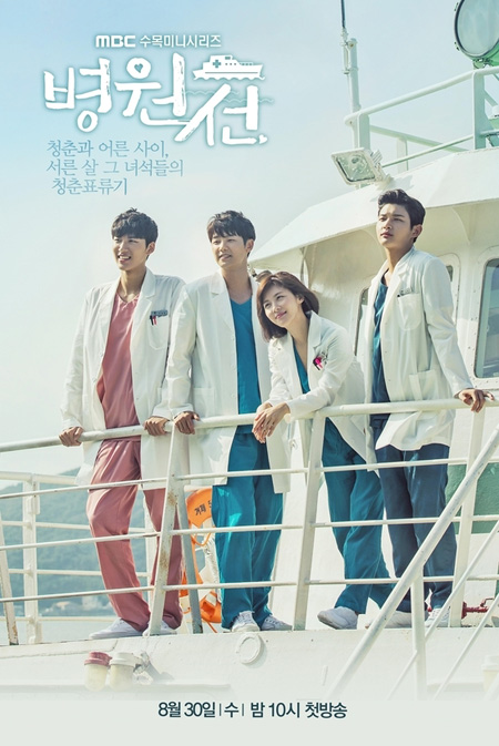 女優ハ・ジウォン−カン・ミンヒョク（CNBLUE）出演MBCドラマ「病院船」、同時間帯で視聴率1位獲得