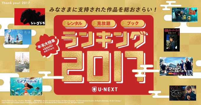 U Next年間ランキング発表 レンタルランキング 韓流 アジアドラマ