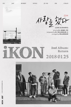 「iKON」新アルバムのタイトル曲「LOVE SCENARIO」、B.Iが作詞・作曲