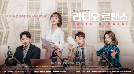 韓国で絶賛放送中のドラマ「ラジオロマンス」の撮影現場へご招待