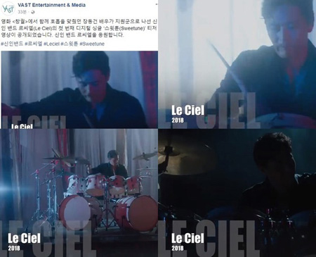 俳優ヒョンビン、チャン・ドンゴンに続きデビュー控えたバンド「Le Ciel」を演技射撃