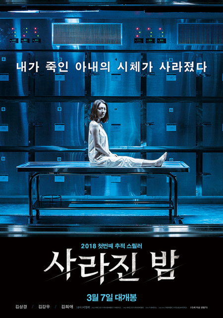 韓国スリラー映画「消えた夜」、日本・中国など6か国に先行販売