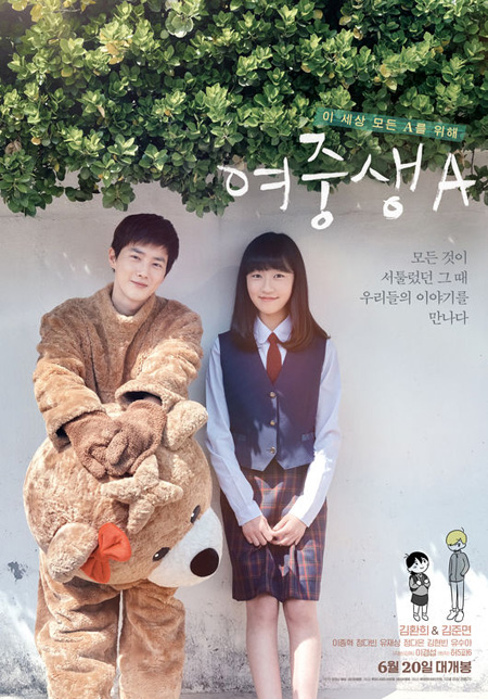 「EXO」SUHO＆キム・ファンヒ主演映画「女子中学生A」、6月20日に韓国で公開確定！