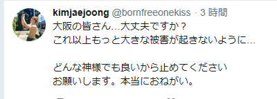 ジェジュン（JYJ）、大阪地震を見舞うツイート 「どんな神様でも良いから、止めてください…」