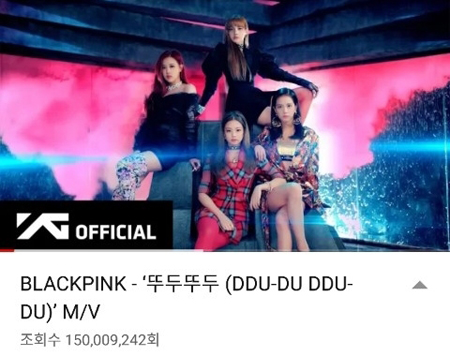 「BLACKPINK」の新曲「DDU-DU DDU-DU」MV、YouTubeで1億5000万再生突破…K-POP最短