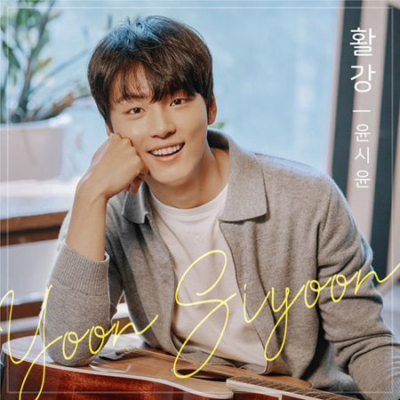 俳優ユン・シユン、“ファンのための歌”「滑降」を27日に公開！