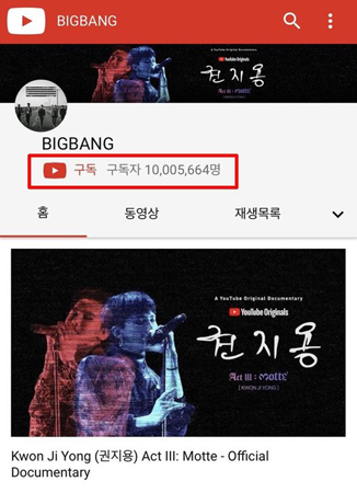 【公式】「BIGBANG」、YouTubeチャンネル登録者数1000万人を突破…兵役中も人気絶大