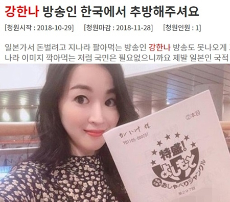 “韓国芸能人99%が整形発言”のカン・ハンナ、韓国からの追放を求める国民請願まで