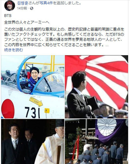 【全文】キム・ジャンフン、「防弾少年団」問題で”日本語の長文”を安倍首相の写真と共に掲載 「批判の前にまず謝罪すべき」