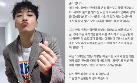 V.I（BIGBANG）、SNSで「芸能界引退」示唆…「私はここまでのようです」