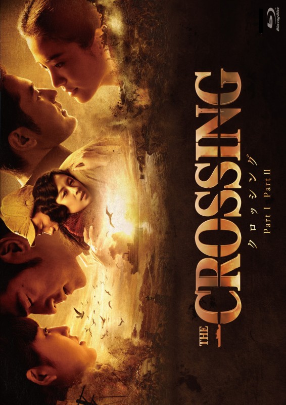 The Crossing ザ クロッシング Part Dvd発売 K Pop 韓国エンタメニュース 取材レポートならコレポ
