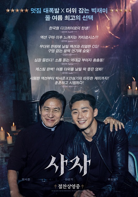 映画「使者」、パク・ソジュンとアン・ソンギのスペシャルポスターを公開…「韓国型ダークヒーロー」
