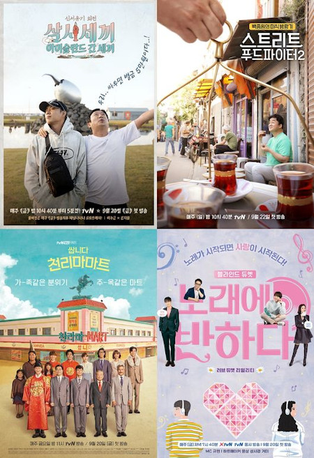 tvNが試みる4つの拡張型編成番組、「アイルランド」から「歌に惚れる」まで
