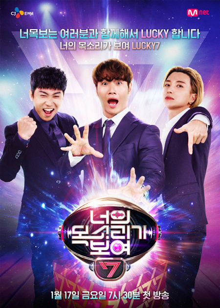 「君の声が見える7」、1月17日にMnet・tvNで同時放送＝3MCキム・ジョングク−ユ・セユンーイトゥク（SJ）決定