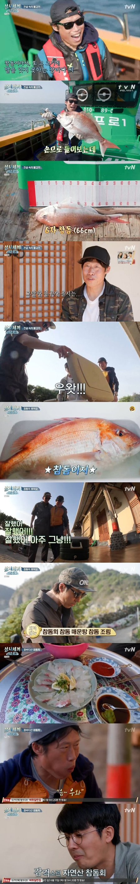 ユ・ヘジン、ついに大型真鯛を釣る…チャ・スンウォンとソン・ホジュンは豆腐作りに成功＝「三食ごはん漁村編5」