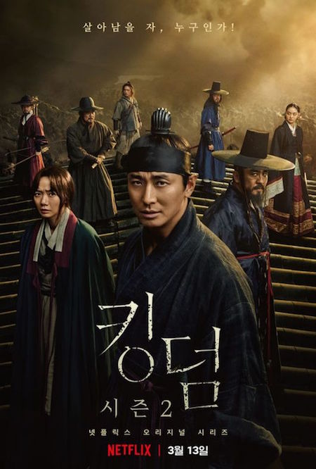 ドラマ「キングダム」、Netflix初の韓国オリジナル作品、世界的な成功の意味