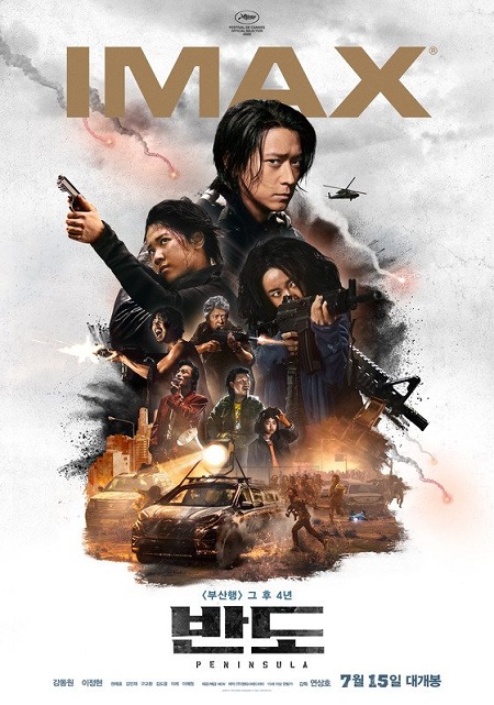 カン・ドンウォン×ヨン・サンホ監督の映画「半島」、IMAXでも公開